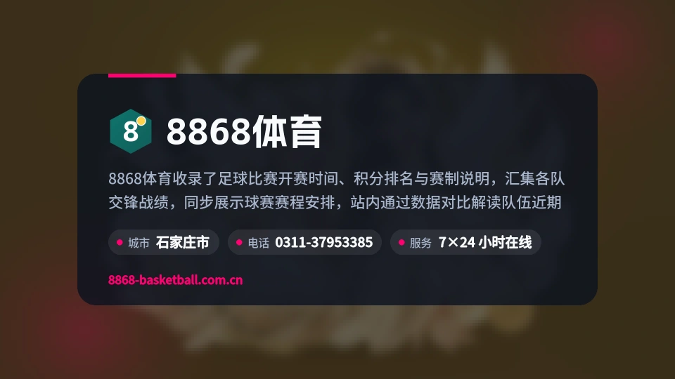8868体育简介