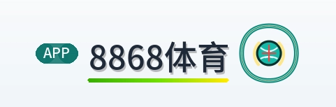 8868体育 Logo